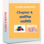 Chapter 4. प्रायोगिक ज्यामिति CLASS 8 WORKSHEET : A GREAT LERANING