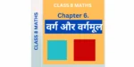 Chapter 6. वर्ग और वर्गमूल CLASS 8 WORKSHEET: A Great Start