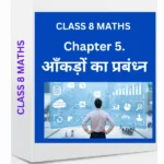 Chapter 5. आँकड़ों का प्रबंध्न CLASS 8 WORKSHEET: A Great Start