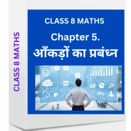 Chapter 5. आँकड़ों का प्रबंध्न CLASS 8 WORKSHEET: A Great Start