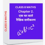 Chapter 2. एक चर वाले रैखिक समीकरण CLASS 8 WORKSHEET : A Great Learning