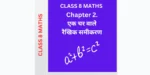 Chapter 2. एक चर वाले रैखिक समीकरण CLASS 8 WORKSHEET : A Great Learning